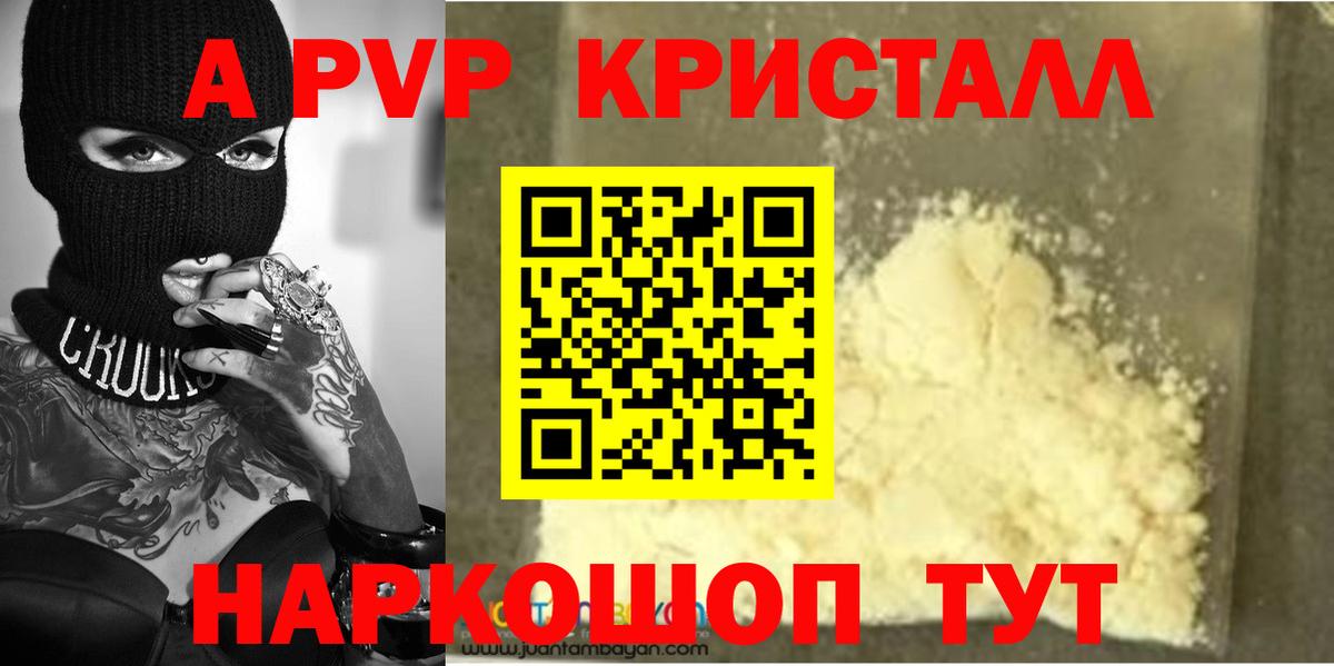 Волгодонск  Alpha-PVP  Вход с VPN  А ПВП кристаллы  APVP кристаллы 