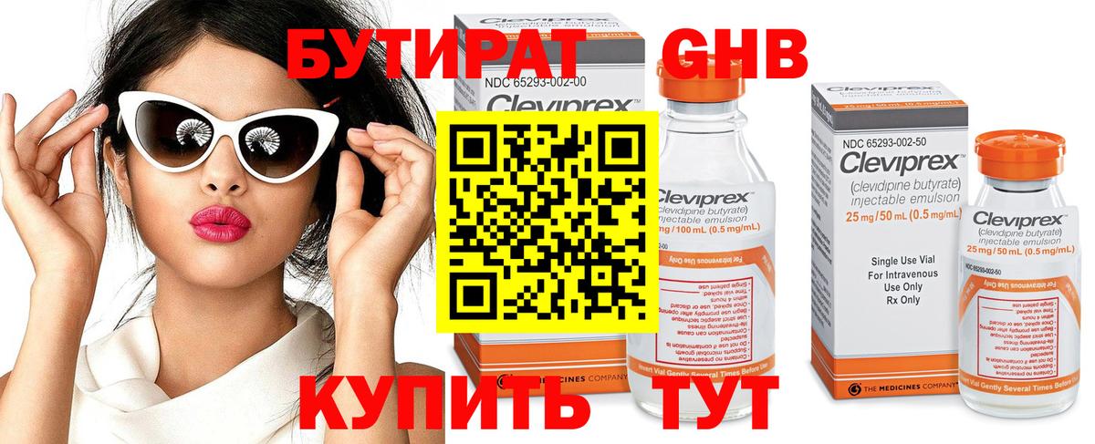 БУТИРАТ жидкий экстази Волгодонск
