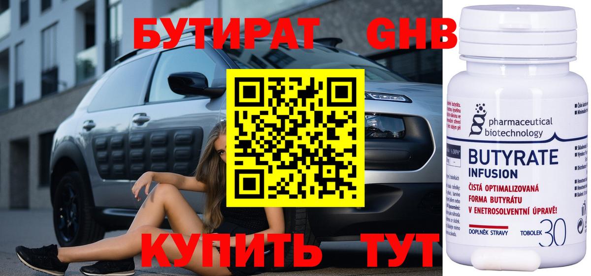 БУТИРАТ жидкий экстази  Вход с VPN  Волгодонск 