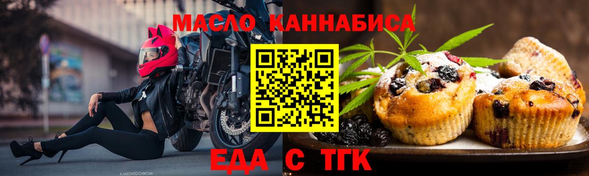 Печенье с ТГК марихуана  Вход с VPN  Волгодонск 