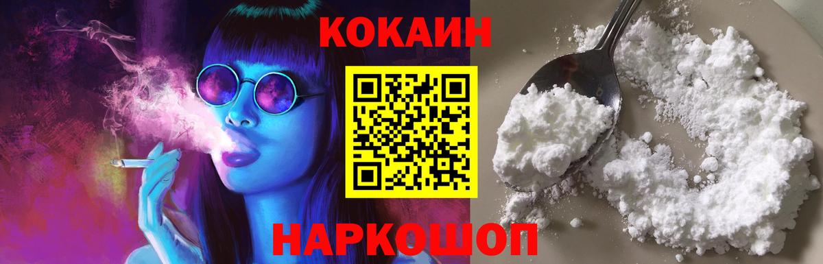 Волгодонск  Кокаин 97%  КОКАИН Fish Scale  КОКАИН  Вход с VPN 