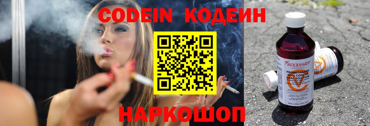 Волгодонск  Кодеин напиток Lean (лин)  Вход с VPN  Кодеин напиток Lean (лин) 