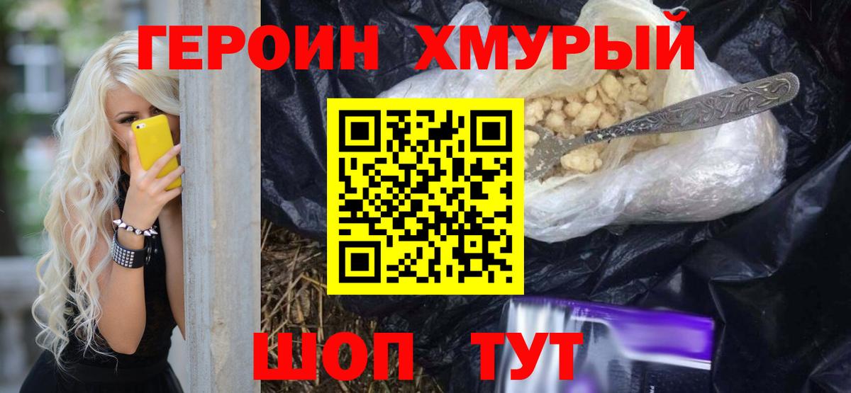 Героин афганец  Вход с VPN  Волгодонск 