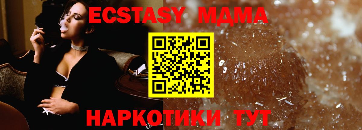 МДМА кристаллы  Вход с VPN  МДМА  Волгодонск 