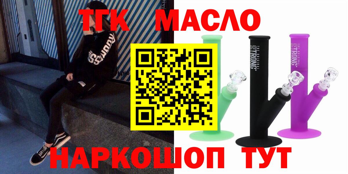 Дистиллят ТГК гашишное масло  Вход с VPN  Волгодонск  ТГК жижа 