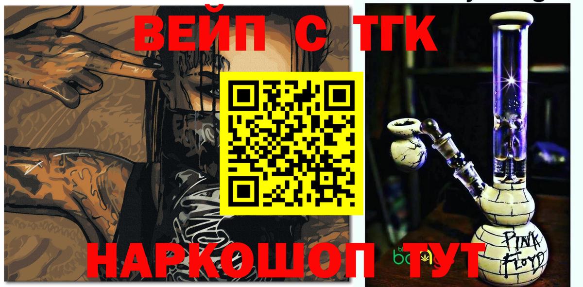 Дистиллят ТГК вейп Волгодонск
